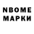 Марки 25I-NBOMe 1,8мг Major Hack